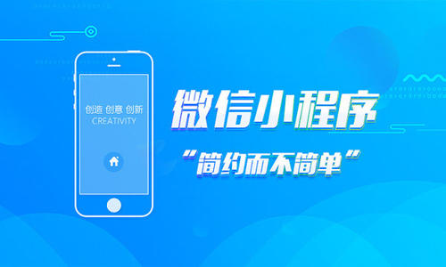 微信小程序開發(fā)的問世給傳統(tǒng)零售企業(yè)帶來哪些影響？