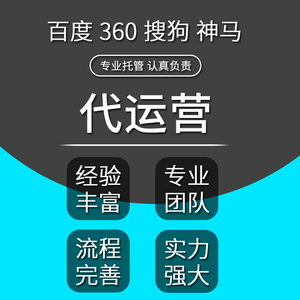 什么是網(wǎng)站代運(yùn)營(yíng)