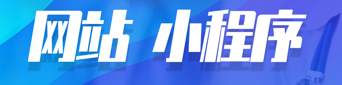  對于服裝行業(yè)，傳統(tǒng)微商與小程序電商到底有什么區(qū)別？