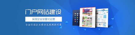 <b>行業(yè)門戶網(wǎng)站建設解決方案</b>