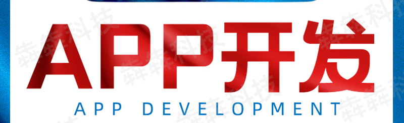 在深圳怎樣選擇合適的APP開(kāi)發(fā)公司？