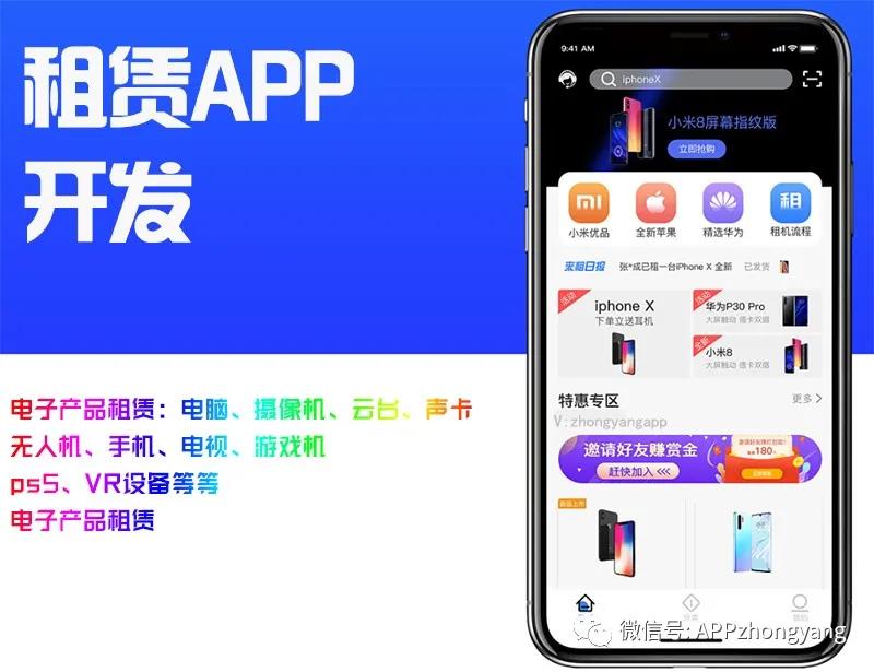 APP開發(fā)