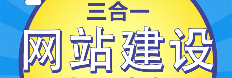 深圳網(wǎng)站制作的技巧分享