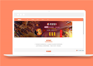 餐飲網(wǎng)站建設(shè)案例16