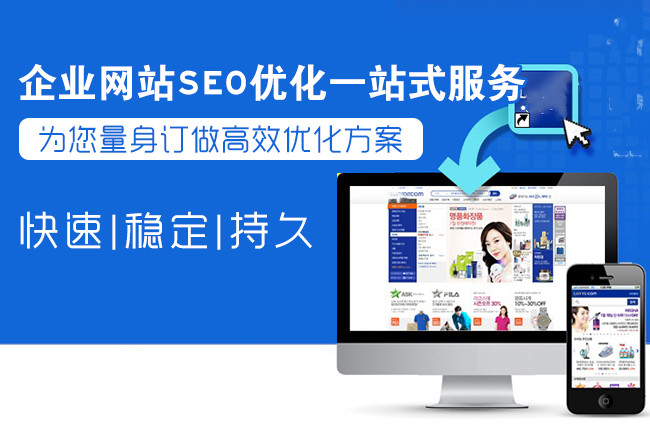 網(wǎng)站優(yōu)化