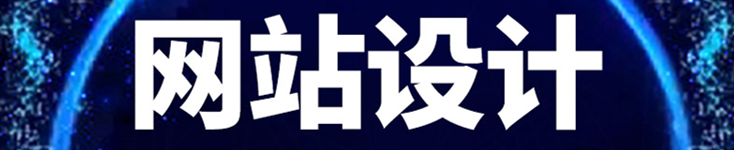 優(yōu)秀的網(wǎng)頁(yè)設(shè)計(jì)流程是怎樣的？