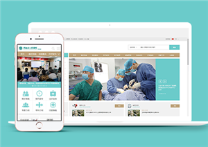 醫(yī)療網(wǎng)站建設(shè)案例28
