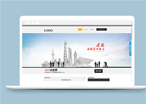 建筑網(wǎng)站建設(shè)案例33