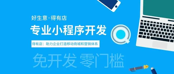 小程序開發(fā)