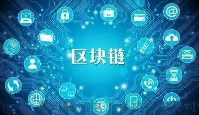 區(qū)塊鏈開發(fā)