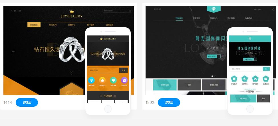 珠寶首飾網(wǎng)站建設(shè)