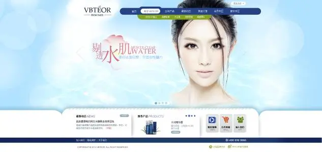 美容化妝品網(wǎng)站建設