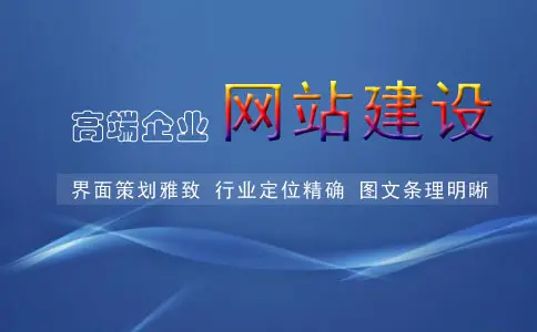 高端網(wǎng)站建設(shè)