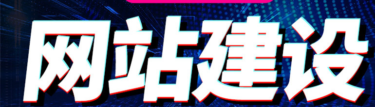 深圳做網(wǎng)站的公司網(wǎng)站制作費(fèi)用大概是多少？