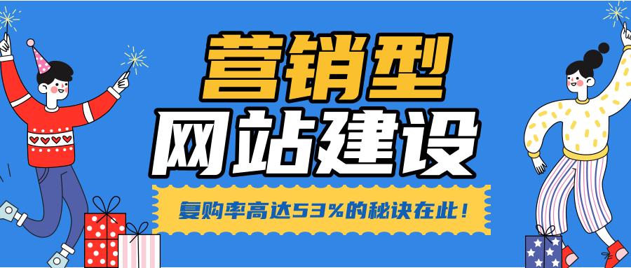 企業(yè)選擇營銷型網站建設的優(yōu)勢有哪些？