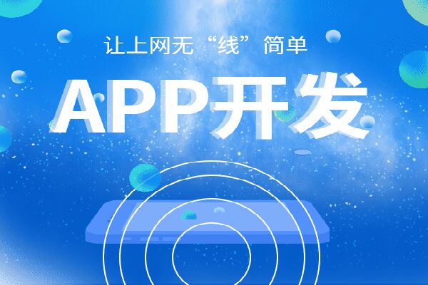 移動APP軟件的扁平化設(shè)計(jì)具有哪些優(yōu)劣勢？