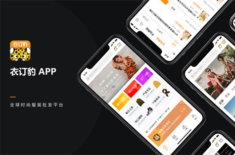 <b>衣訂豹APP開發(fā)制作中</b>