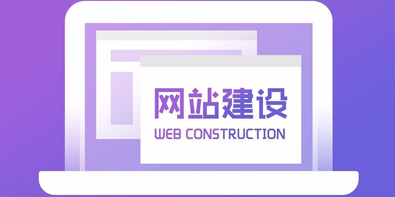 從企業(yè)網(wǎng)站搭建成功到運(yùn)營(yíng)需要多少錢費(fèi)用？