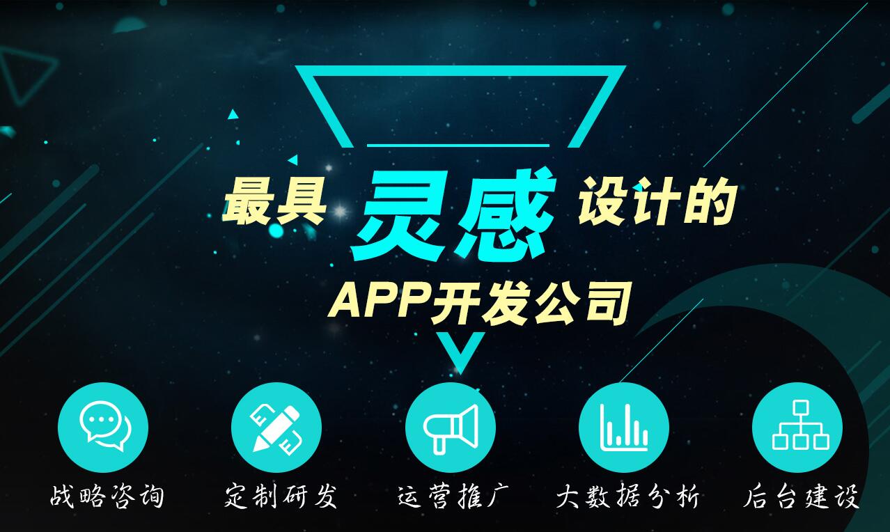 APP開發(fā)