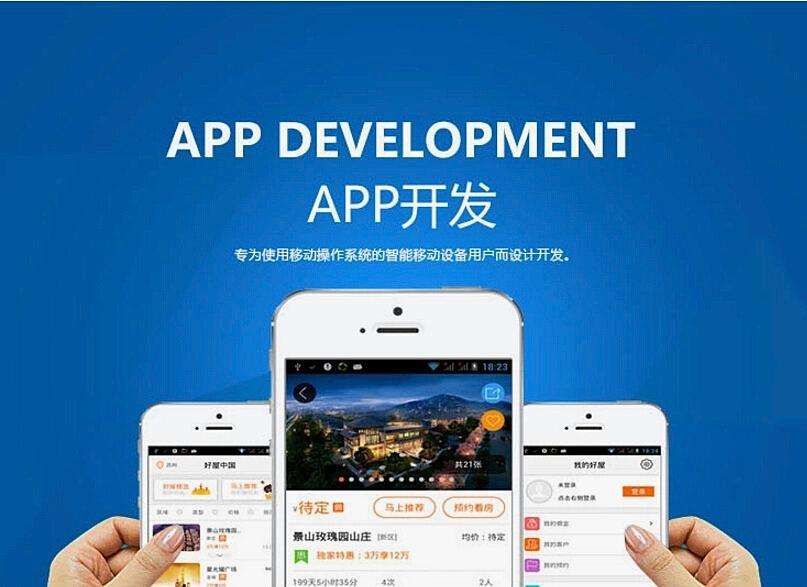 APP開發(fā)  深圳APP開發(fā)  APP定制