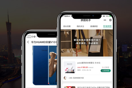 <b>拼團(tuán)助手小程序開發(fā)制作中</b>