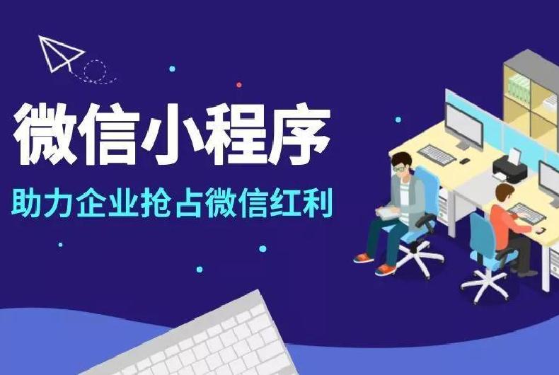 微信小程序開發(fā)  小程序開發(fā)