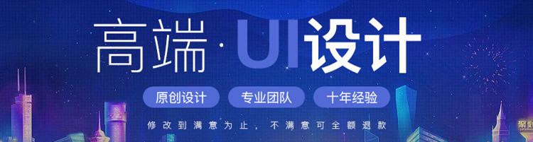 網(wǎng)站設(shè)計：網(wǎng)頁UI設(shè)計應(yīng)遵循哪些基本原則？