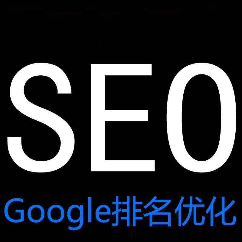 網(wǎng)站哪些因素會影響谷歌優(yōu)化排名？