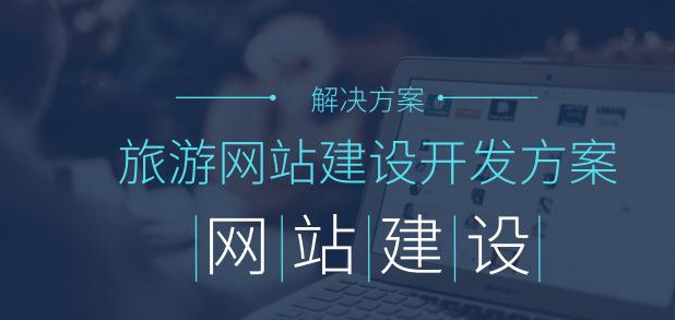 網(wǎng)站建設(shè)