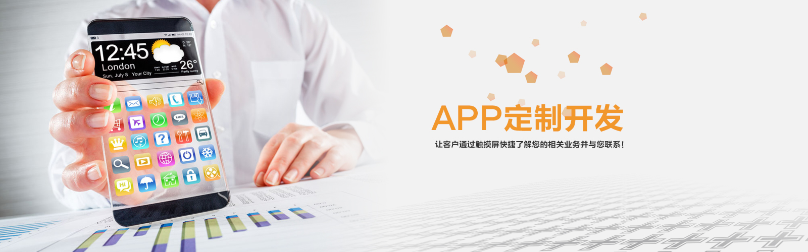 APP 開發(fā)