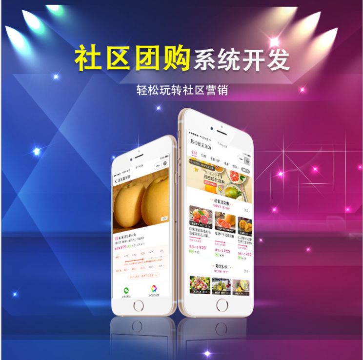 社區(qū)拼團類型小程序開發(fā)為何如此受歡迎？