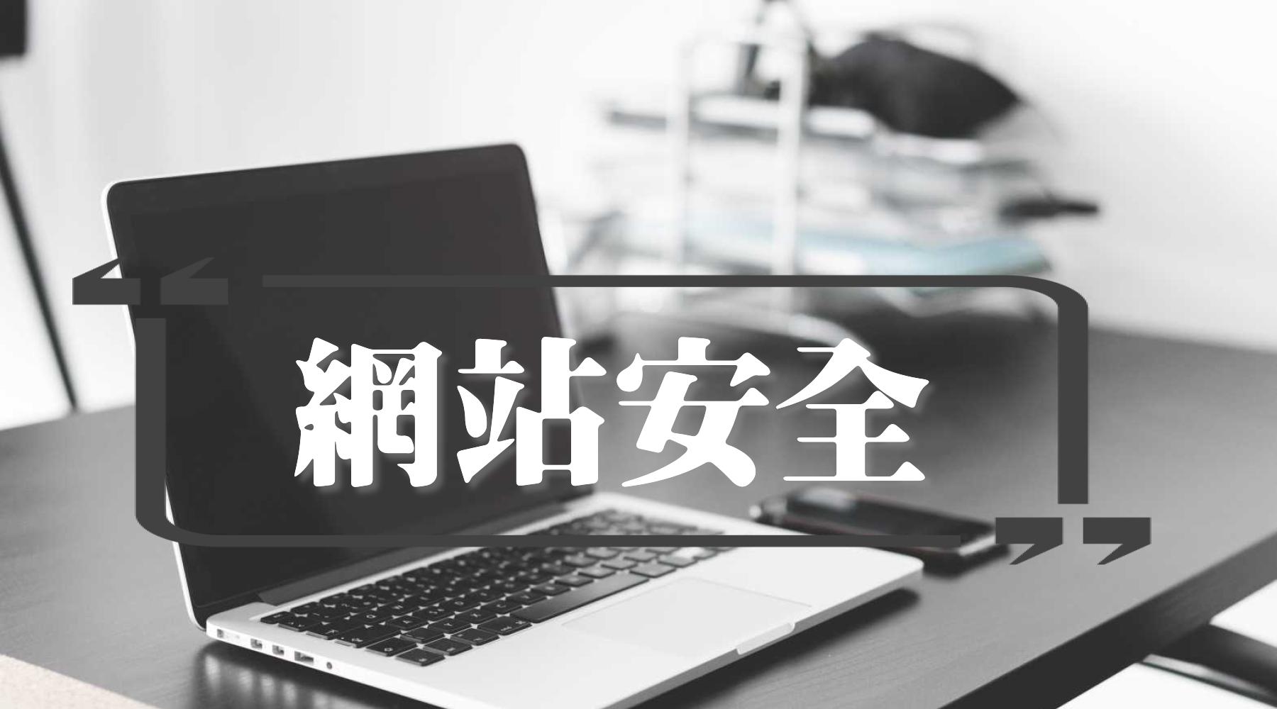 企業(yè)網(wǎng)站建設(shè)可以通過哪些方式提升網(wǎng)站的安全性？