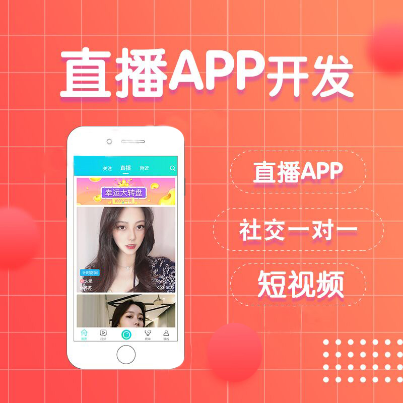 APP開發(fā)