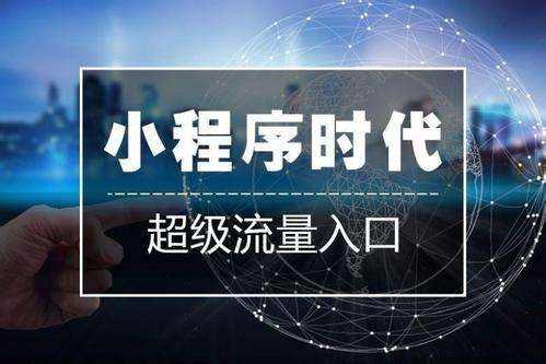 小程序開發(fā)：怎樣做一個高質(zhì)量的購物小程序？