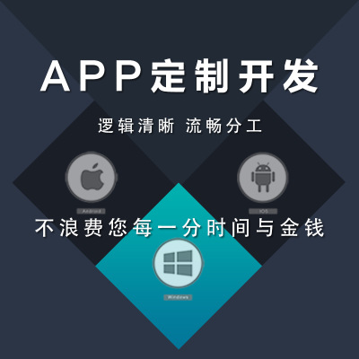 APP開發(fā)
