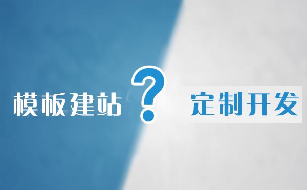 建站價(jià)格貴的就是屬于高端網(wǎng)站建設(shè)嗎？