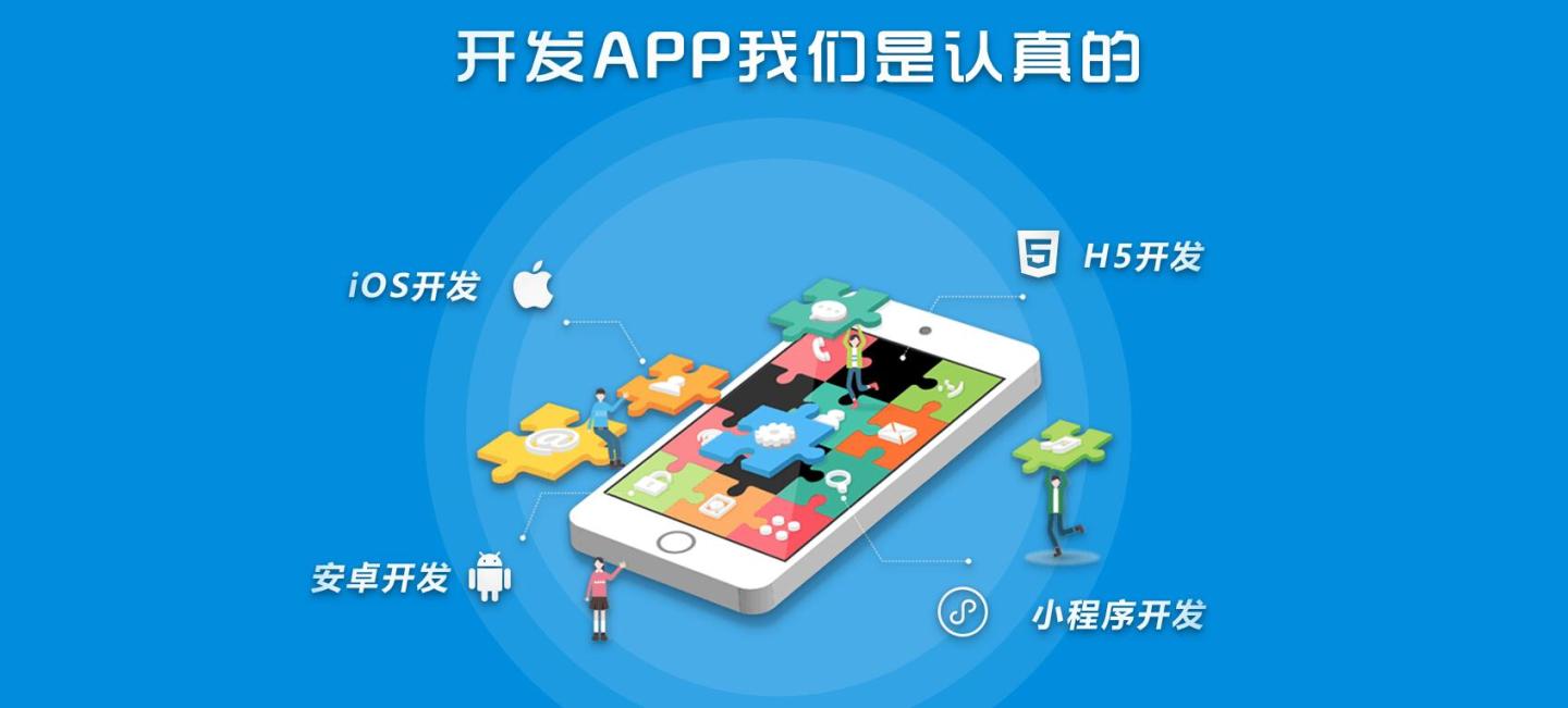 APP 開發(fā)