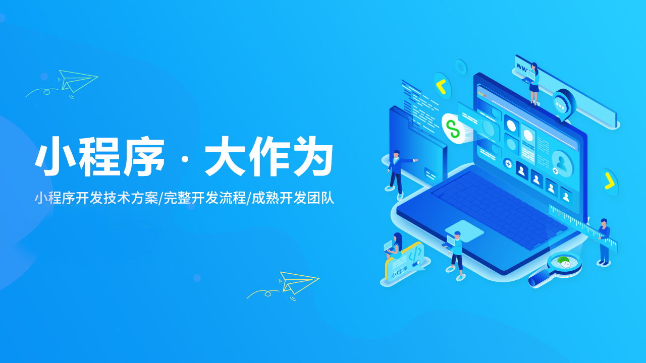 深圳微信小程序開發(fā)