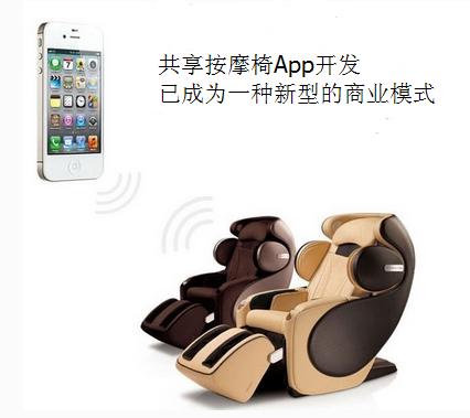 按摩椅APP開發(fā)思路及應(yīng)具備哪些基本功能？