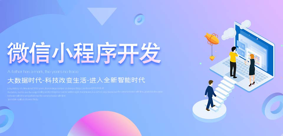 微信小程序開發(fā)