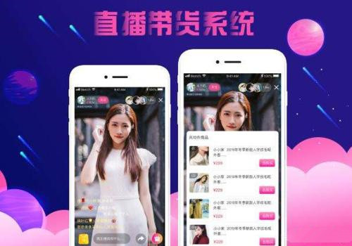 開發(fā)直播帶貨APP系統(tǒng)需要明確的事項(xiàng)