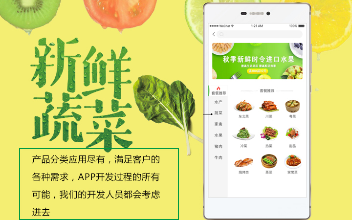 深圳APP開發(fā)：如何運營才能讓生鮮APP賺到錢呢？