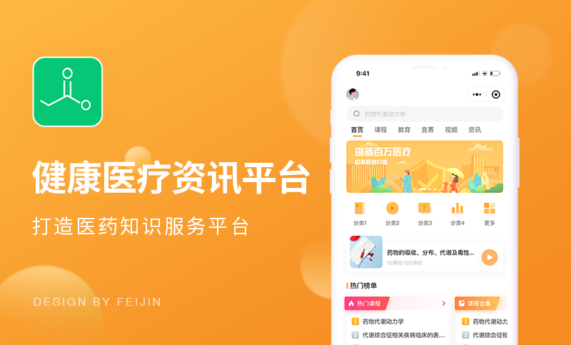 健康醫(yī)療資訊平臺APP開發(fā)制作中