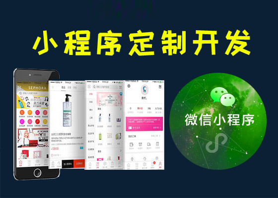 <b>小程序開發(fā)是想要掘金微商領(lǐng)域的必備利器</b>