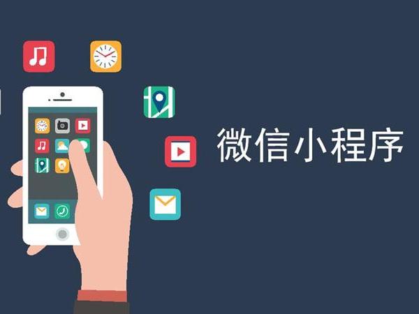 <b>開發(fā)小程序的理由為什么擁有小程序的微商如此火爆</b>