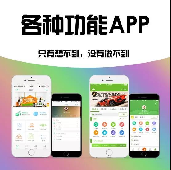 深圳APP開發(fā)