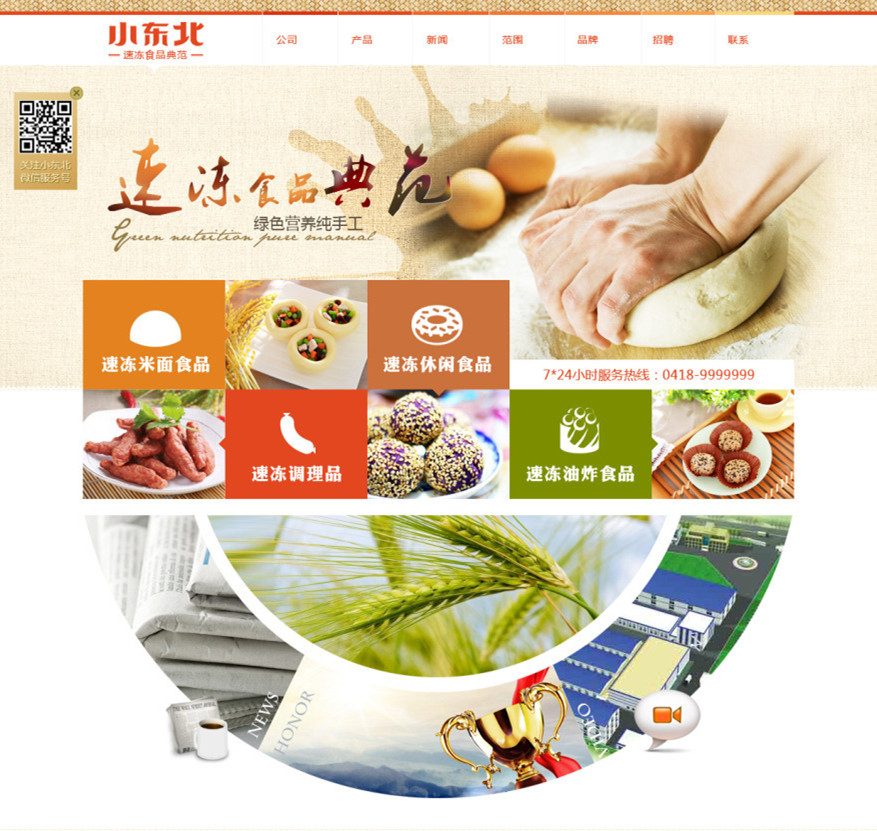 <b>食品網(wǎng)站建設(shè)方案</b>