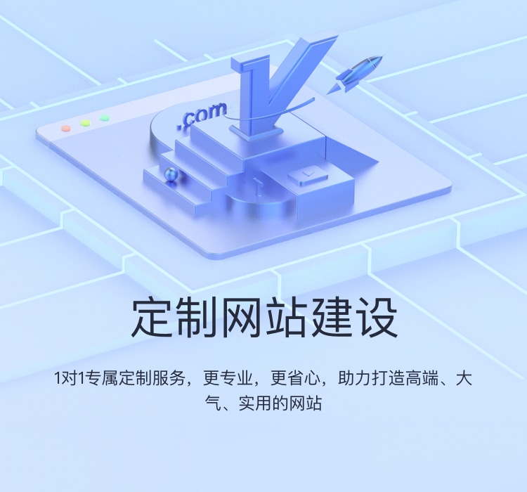 <b>網(wǎng)站建設(shè)：電商平臺搭建需要一個完善的中臺架構(gòu)</b>