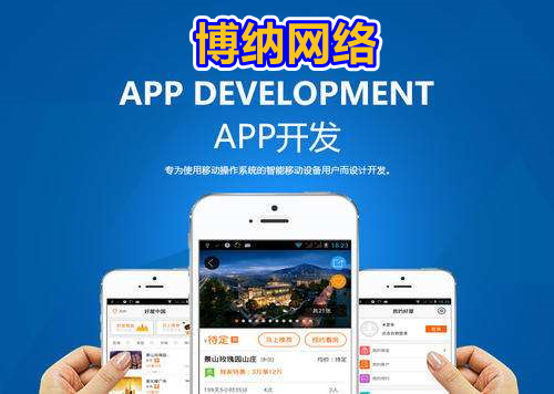 <b>APP開發(fā)完成正式上架營運方法有哪些？</b>