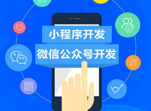 <b>小程序開(kāi)發(fā)先了解什么是微信小程序？</b>